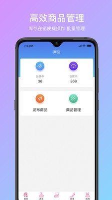 商家工作台截图1