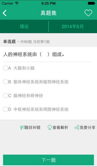 心理咨询师题库截图2