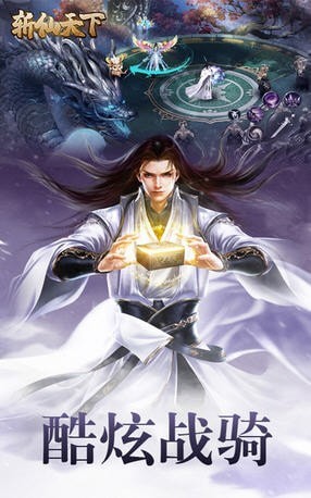 斩仙天下截图2