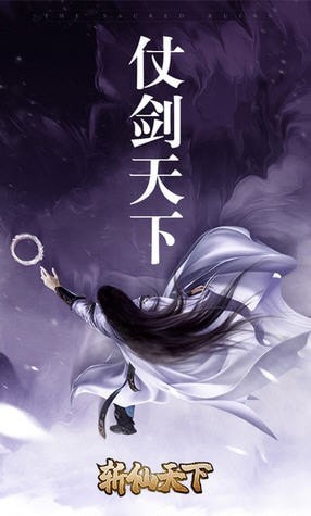 斩仙天下截图1