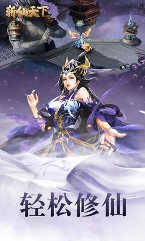 斩仙天下截图3