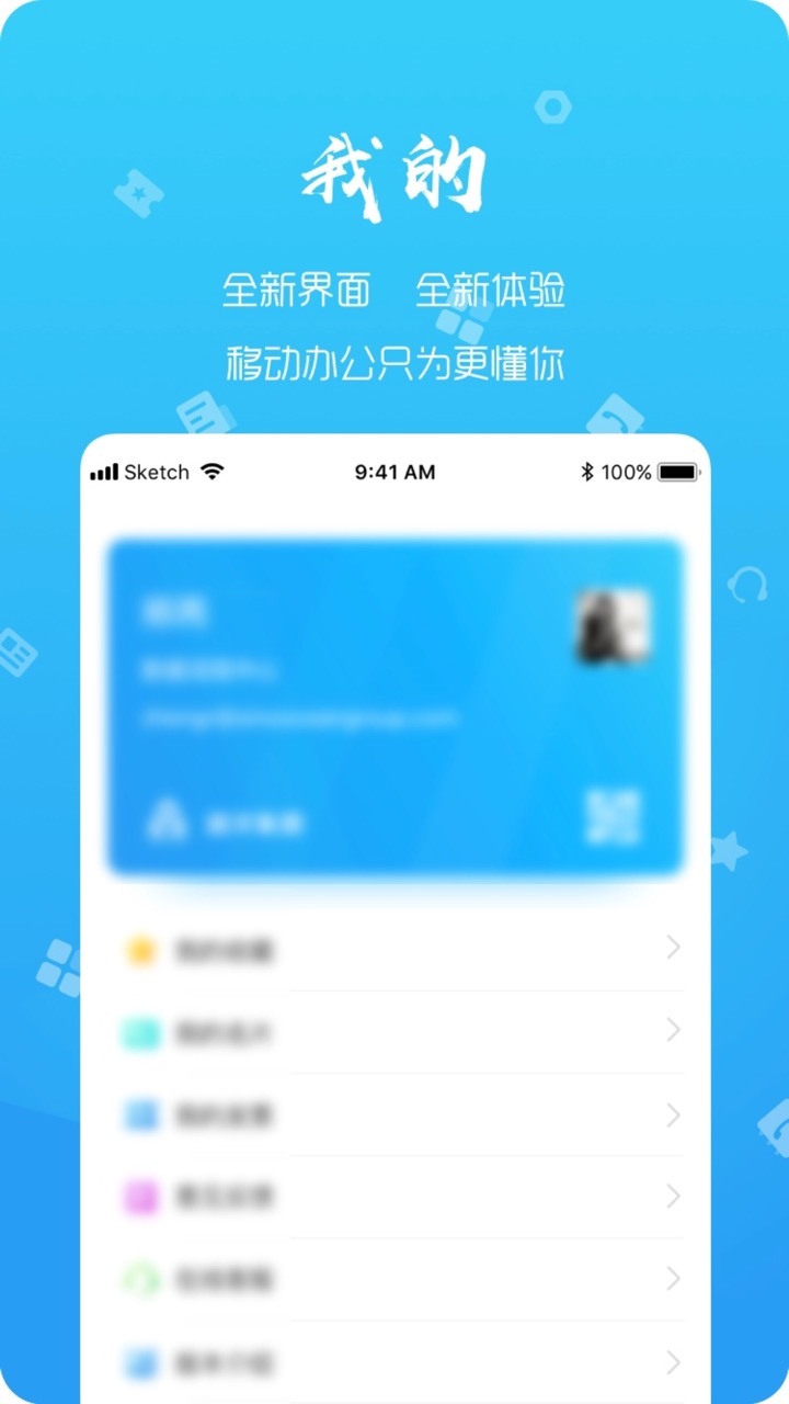 远洋移动办公截图5