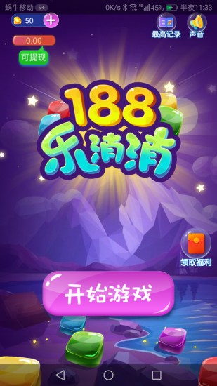 188乐消消截图1