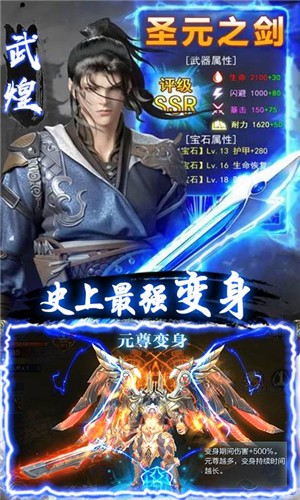 元尊传无限版截图3