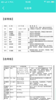 英腾检验助手截图3