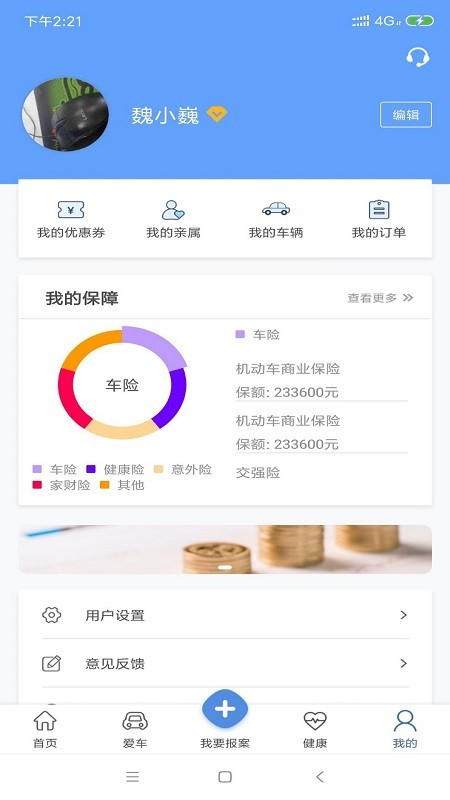 融盛一账通截图5