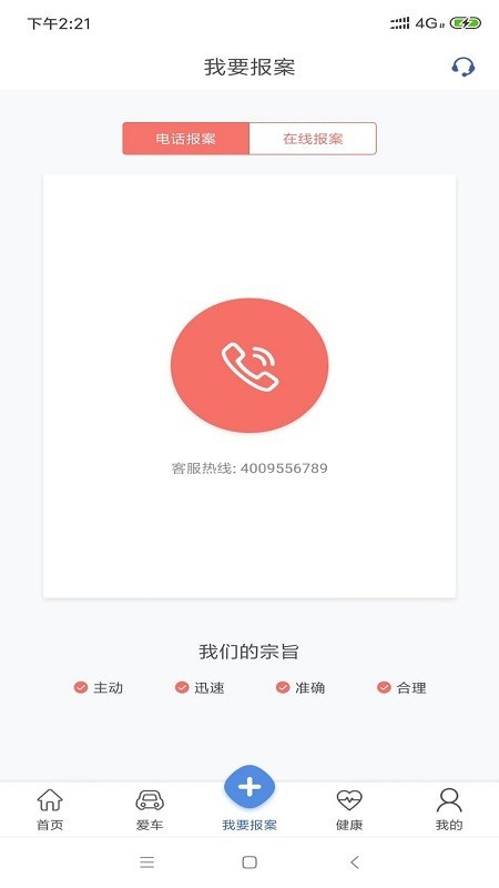 融盛一账通截图3