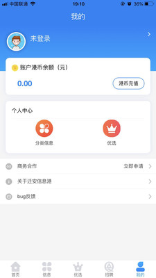 迁安信息港截图4