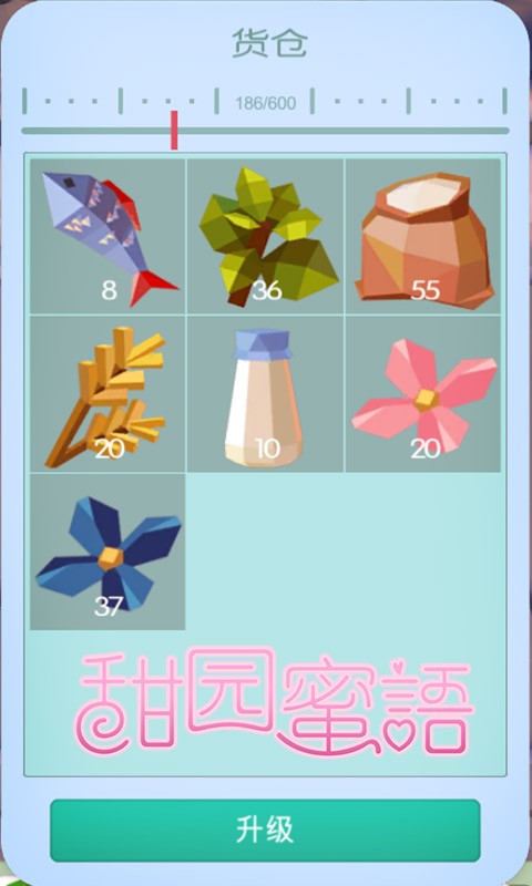 甜园蜜语截图5