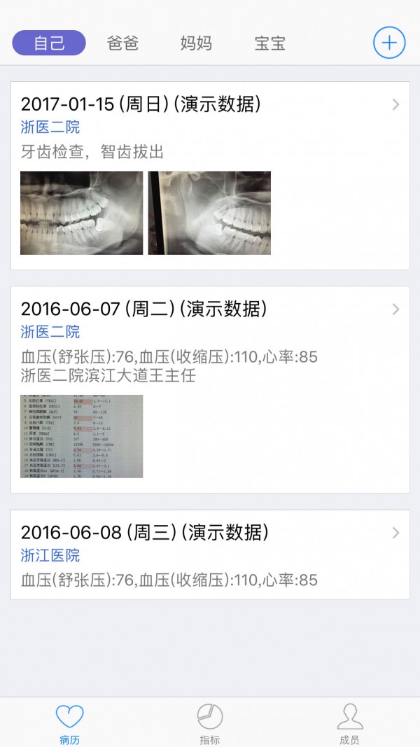 小明病历本截图3
