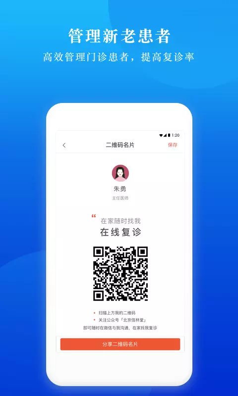 小鹿医联体截图3