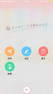 星叶汇服务截图2