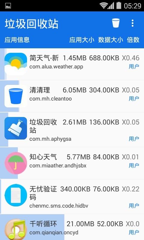 垃圾回收站截图2