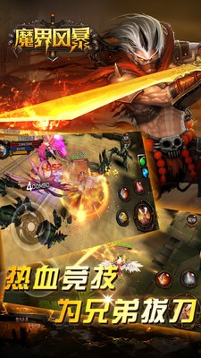 魔界风暴截图4