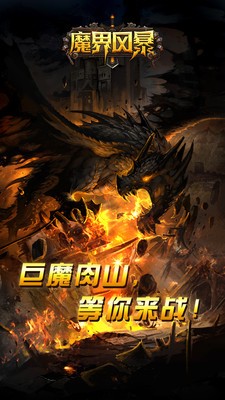 魔界风暴截图2