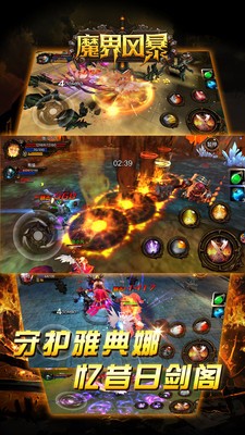魔界风暴截图3
