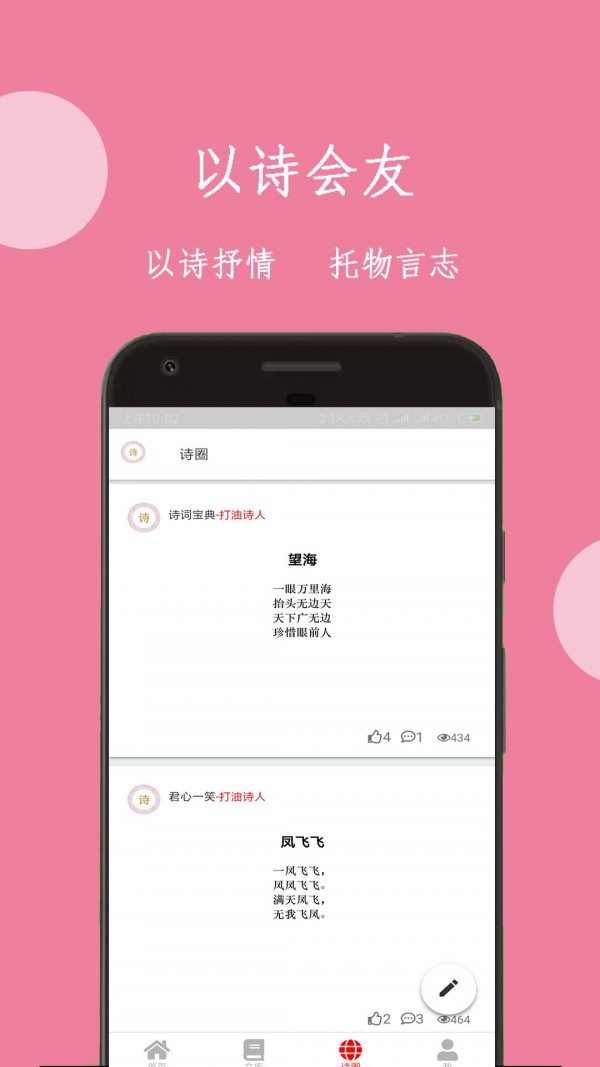 诗词宝典截图3