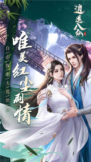逍遥八仙永抽版截图3