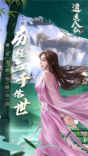 逍遥八仙永抽版截图2