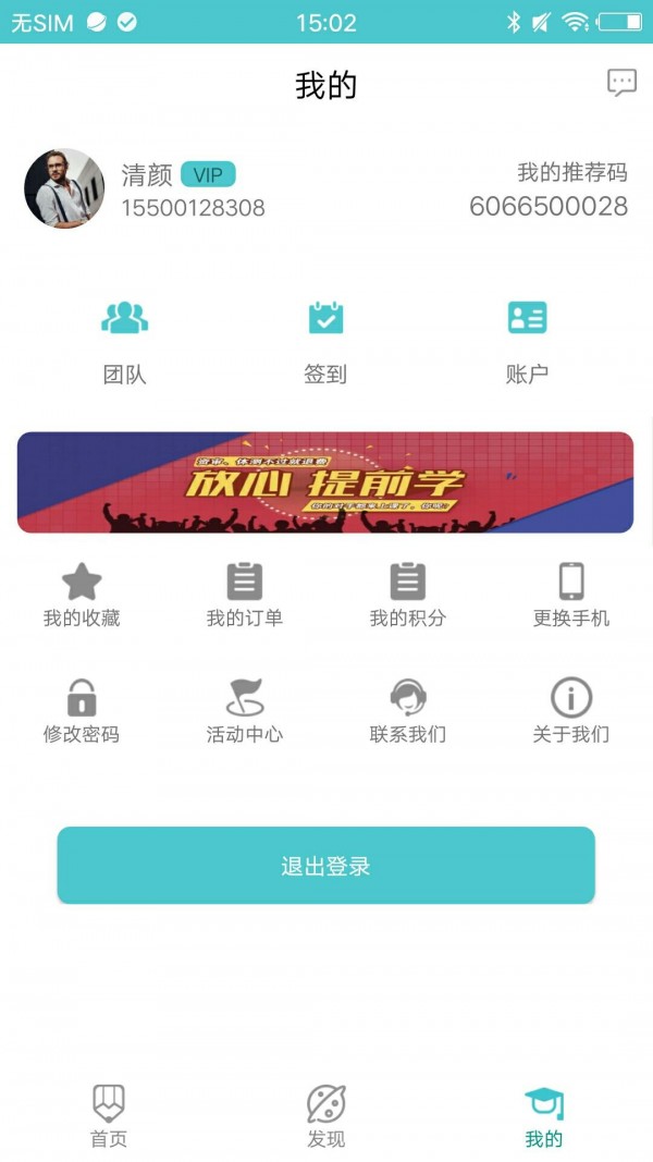 育聊截图2