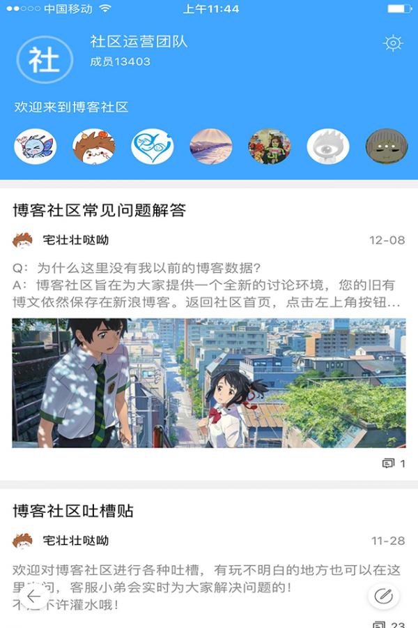 新浪社团截图3