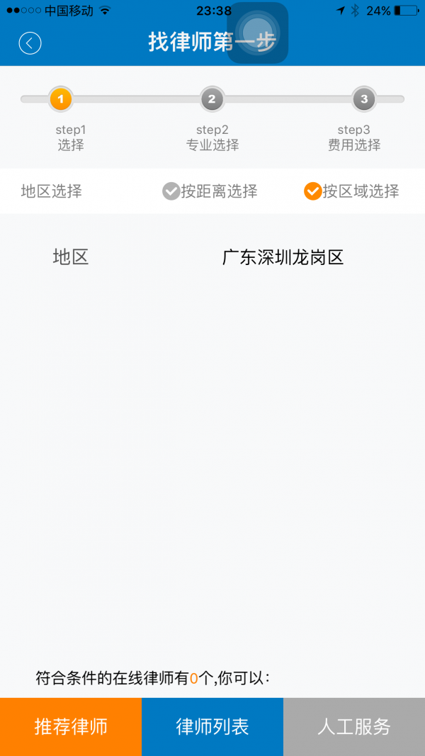 快答法律咨询截图1