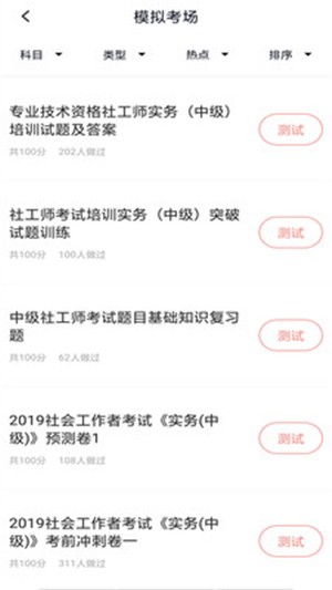 社会工作者搜题库截图2