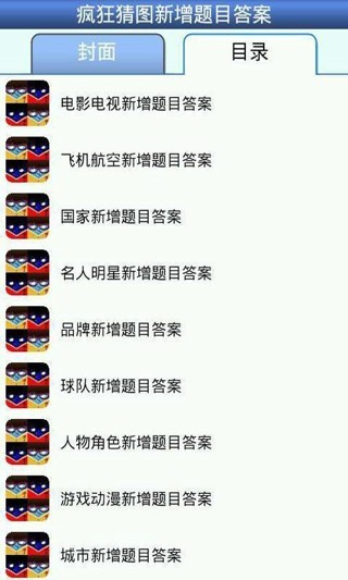 疯狂猜图截图3