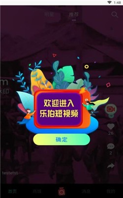 乐拍短视频截图3