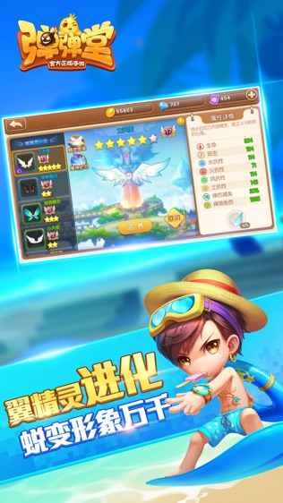 弹弹堂截图2