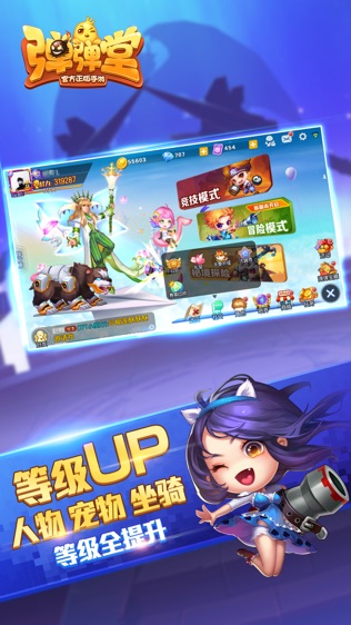 弹弹堂截图1