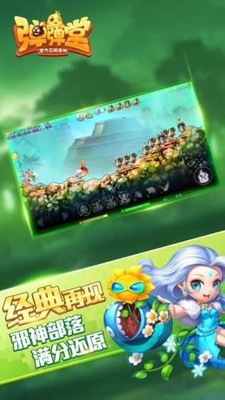 弹弹堂截图3