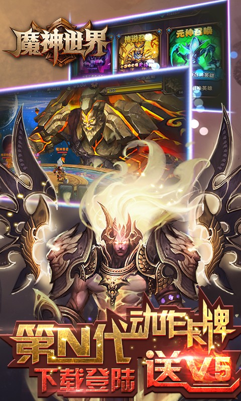 魔神世界360版截图2