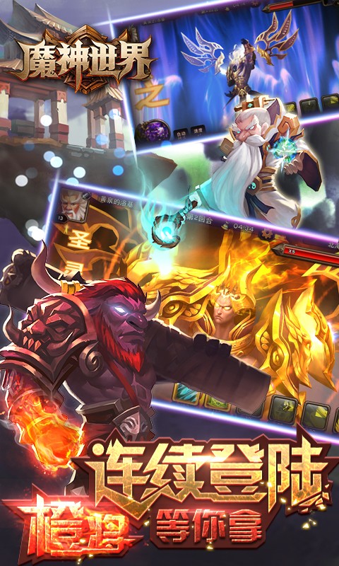 魔神世界360版截图1