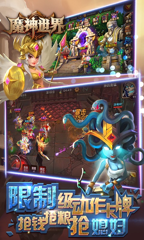 魔神世界360版截图4