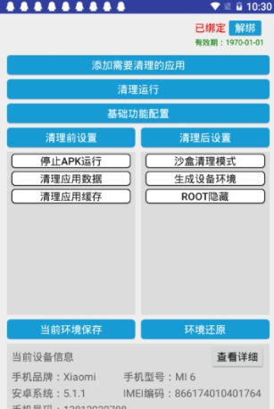 微狗助手系统版截图2