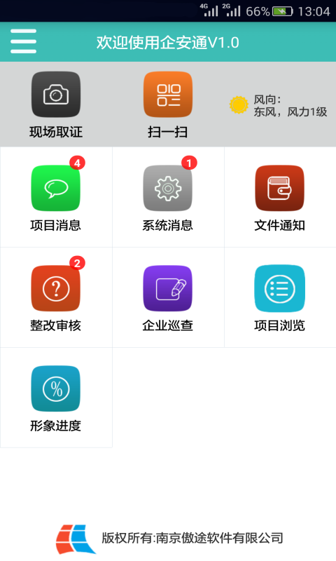 企安通截图1