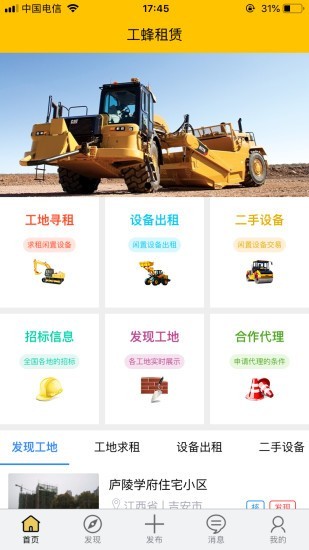 工蜂租赁截图1