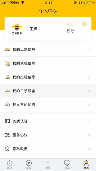 工蜂租赁截图3