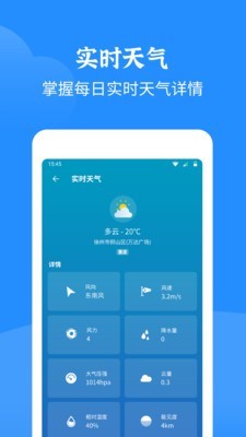 智慧天气截图3