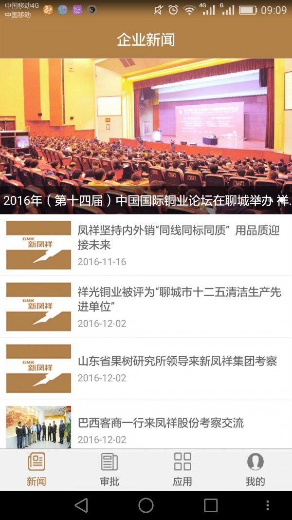 新凤祥办公截图2
