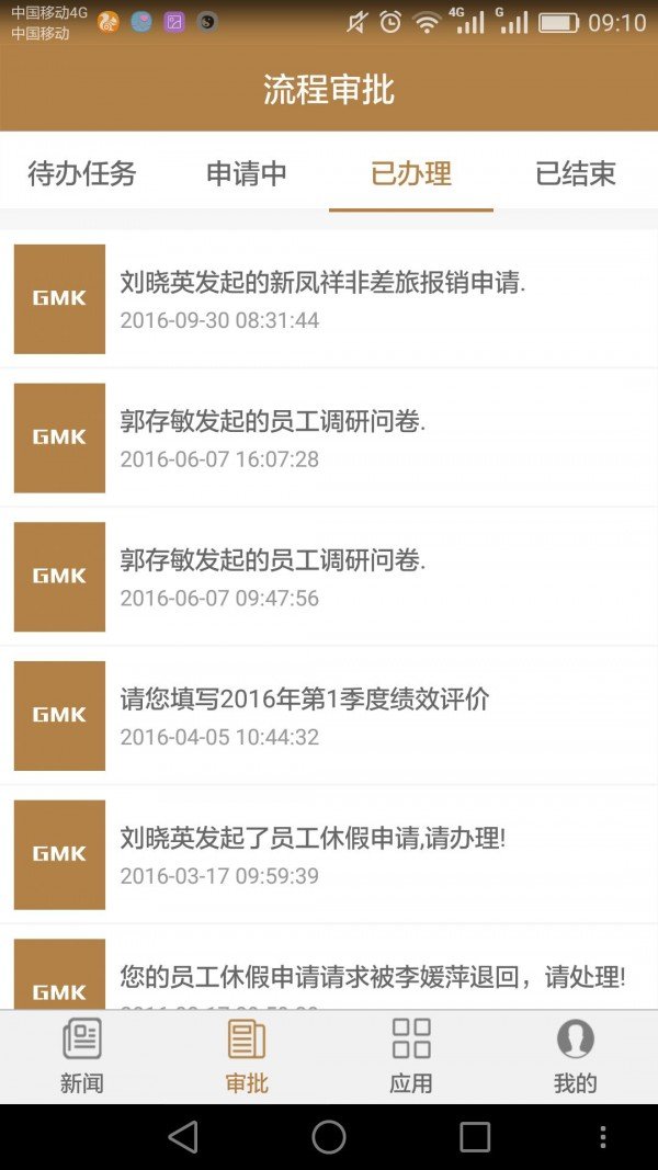 新凤祥办公截图1