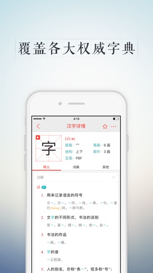 快查字典截图2