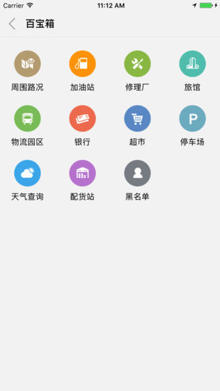 行者物流平台截图3