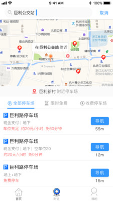 任e停截图2