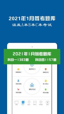 驾驶证模拟考试截图1