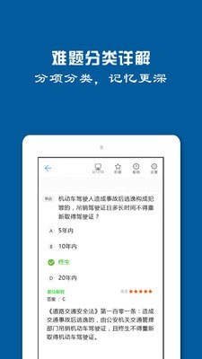 驾驶证模拟考试截图2