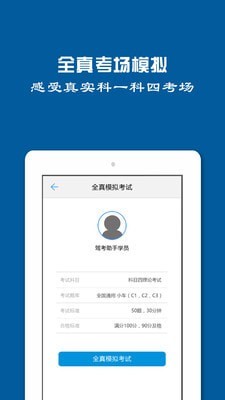 驾驶证模拟考试截图3