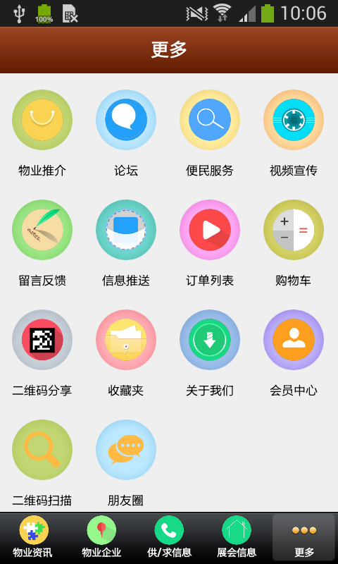 中国物业管理网截图3