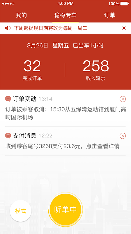稳稳出行截图3